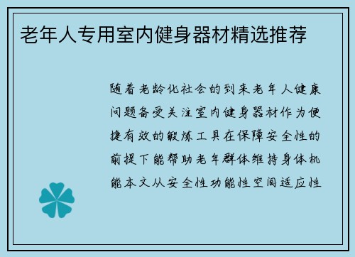 老年人专用室内健身器材精选推荐