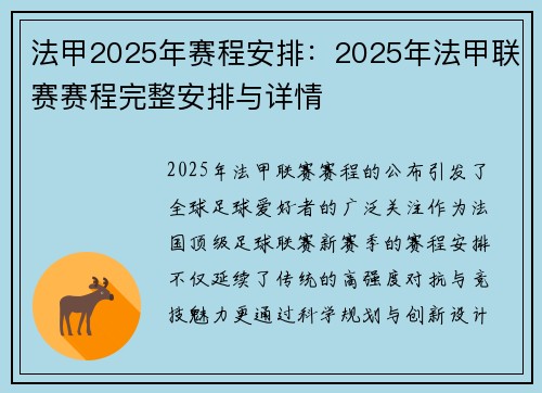 法甲2025年赛程安排：2025年法甲联赛赛程完整安排与详情