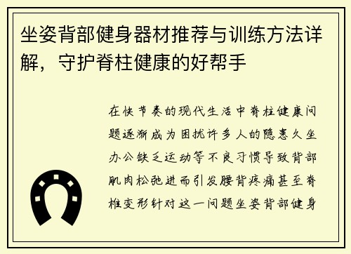 坐姿背部健身器材推荐与训练方法详解，守护脊柱健康的好帮手
