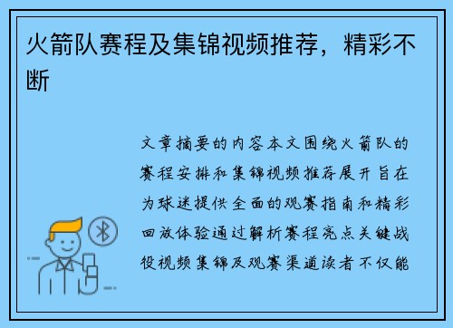 火箭队赛程及集锦视频推荐，精彩不断